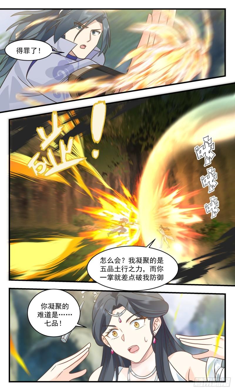 武炼巅峰漫画,太墟境篇-恰似故人来11图