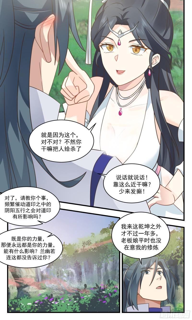 武炼巅峰漫画,太墟境篇-恰似故人来9图