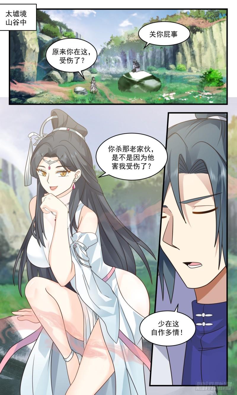 武炼巅峰漫画,太墟境篇-恰似故人来8图