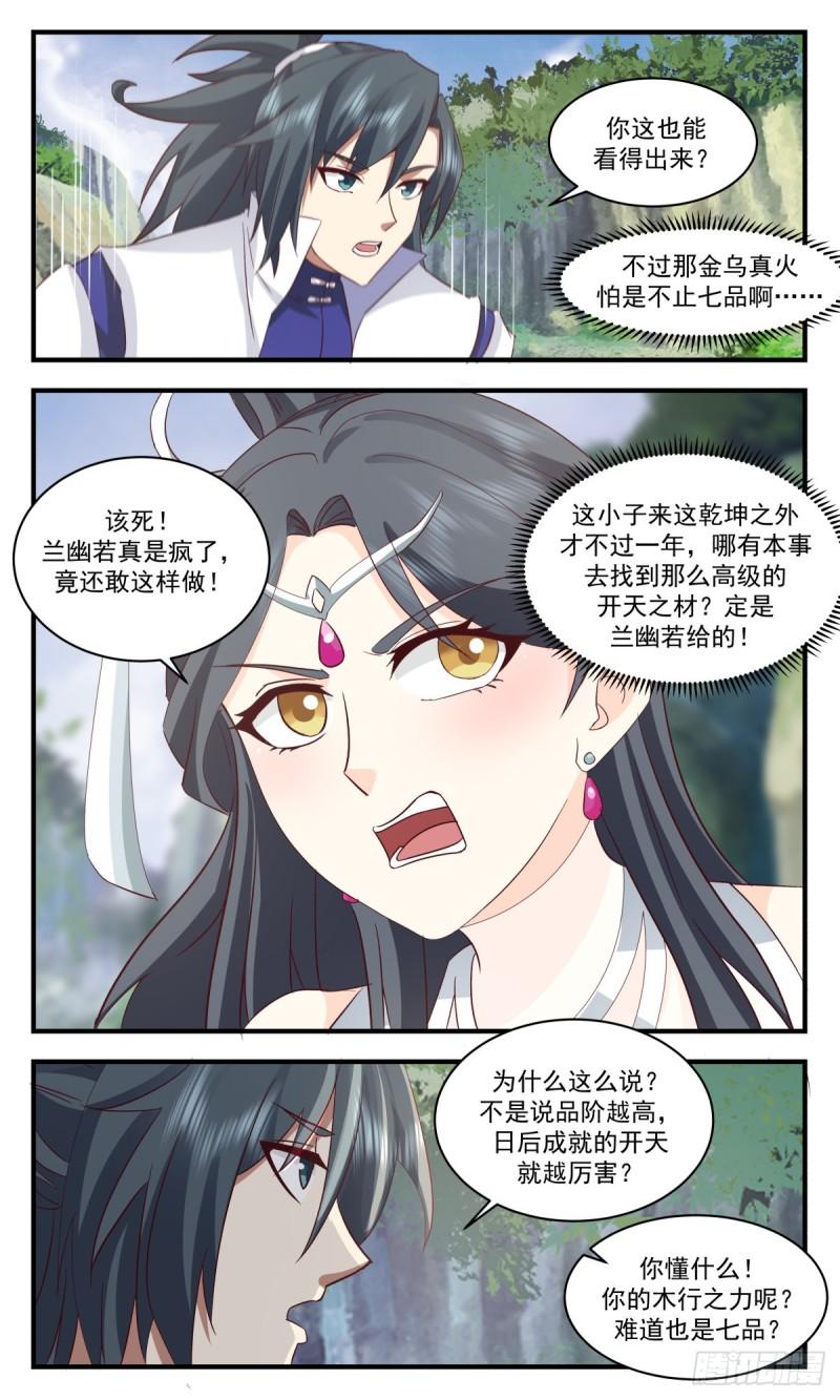 武炼巅峰漫画,太墟境篇-恰似故人来12图