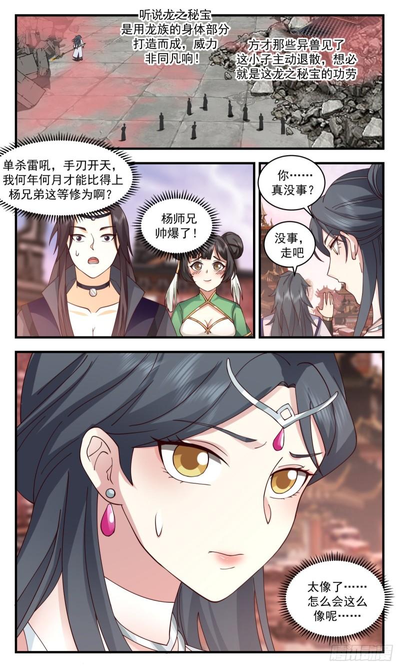 武炼巅峰漫画,太墟境篇-恰似故人来7图