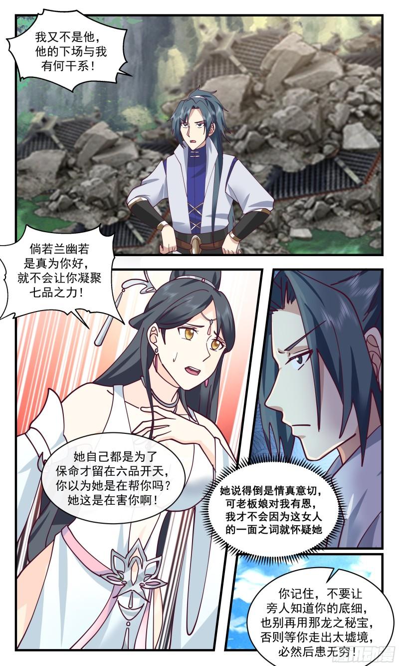 武炼巅峰笔趣阁免费漫画,太墟境篇-地龙出世3图