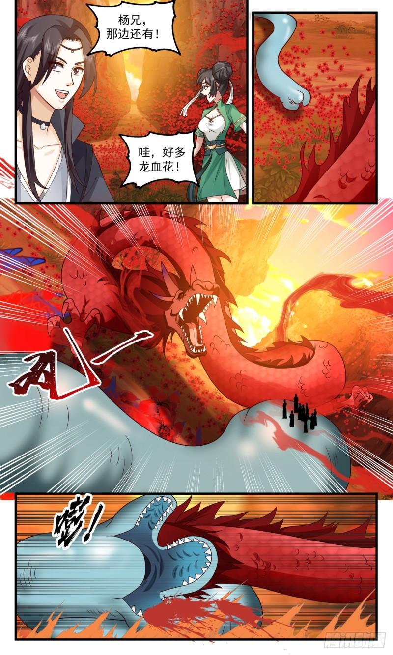 武炼巅峰百度百科漫画,太墟境篇-龙族气息9图