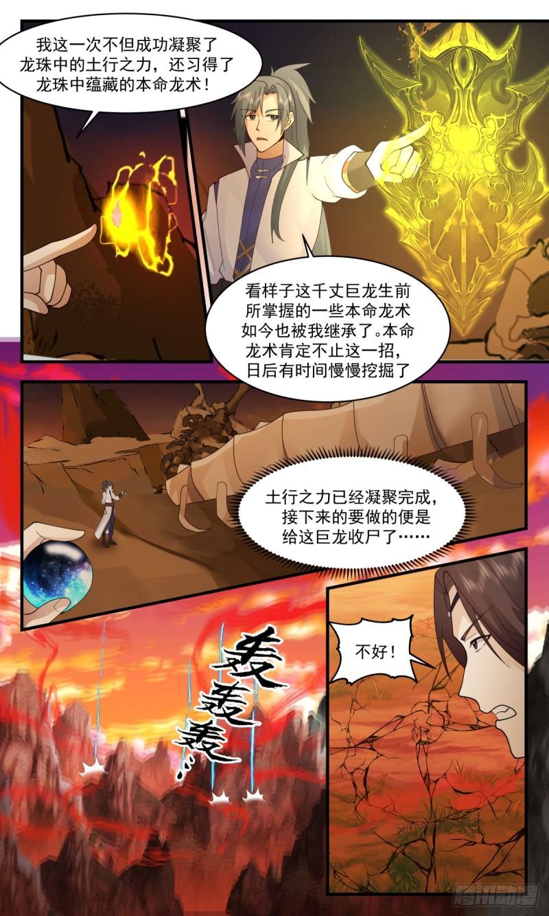 武炼巅峰最新章节无弹窗漫画,太墟境篇-巨龙法蜕10图