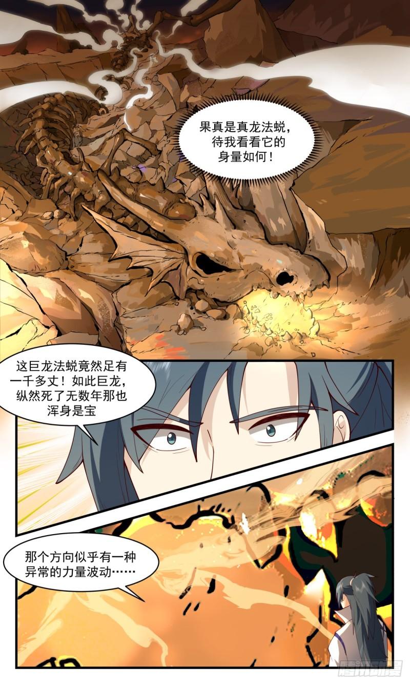 武炼巅峰最新章节无弹窗漫画,太墟境篇-巨龙法蜕6图