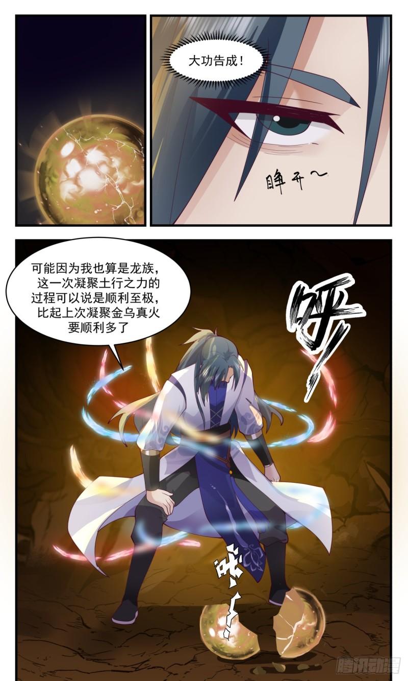 武炼巅峰最新章节无弹窗漫画,太墟境篇-巨龙法蜕9图