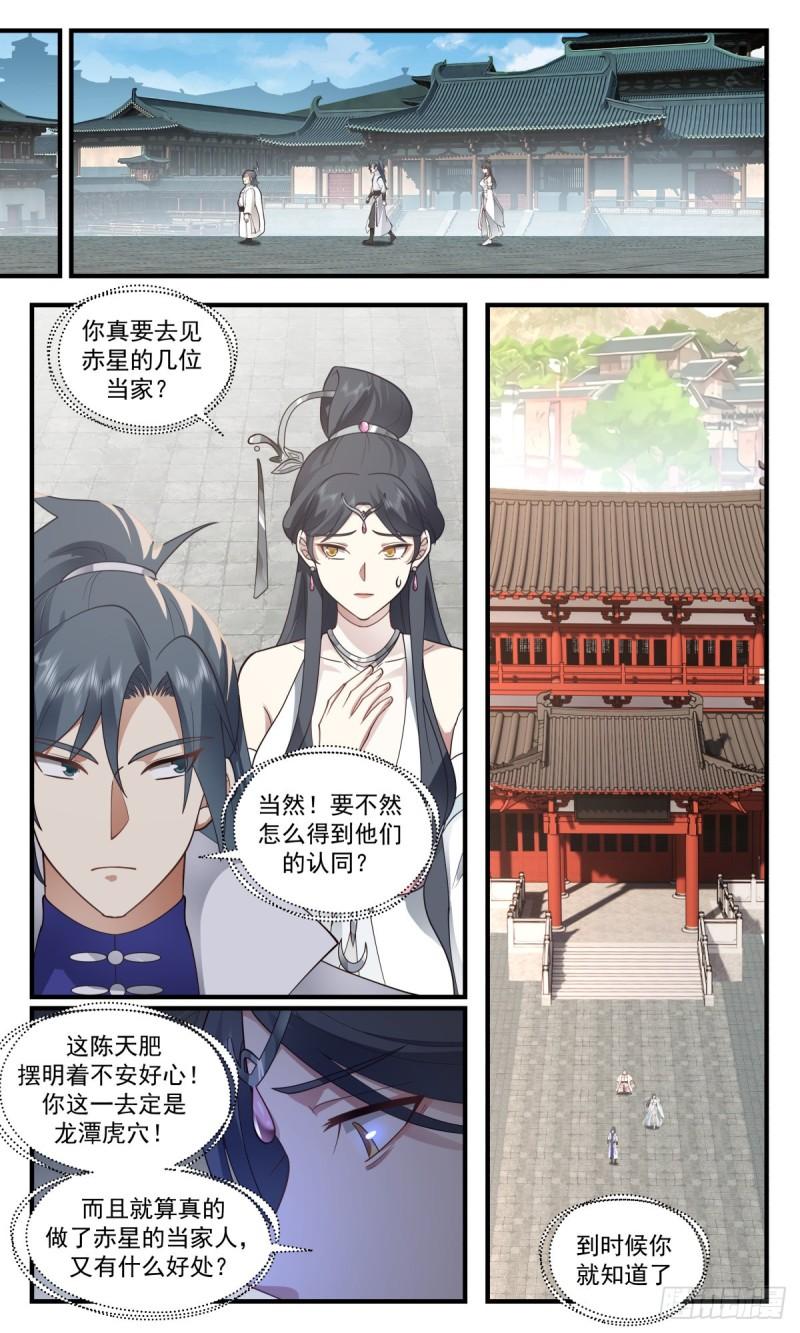 武炼巅峰境界漫画,太墟境篇-取而代之3图