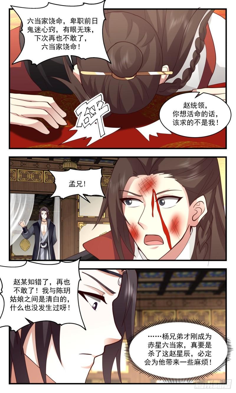 武炼巅峰笔趣阁无弹窗免费阅读漫画,太墟境篇-杀神降临11图