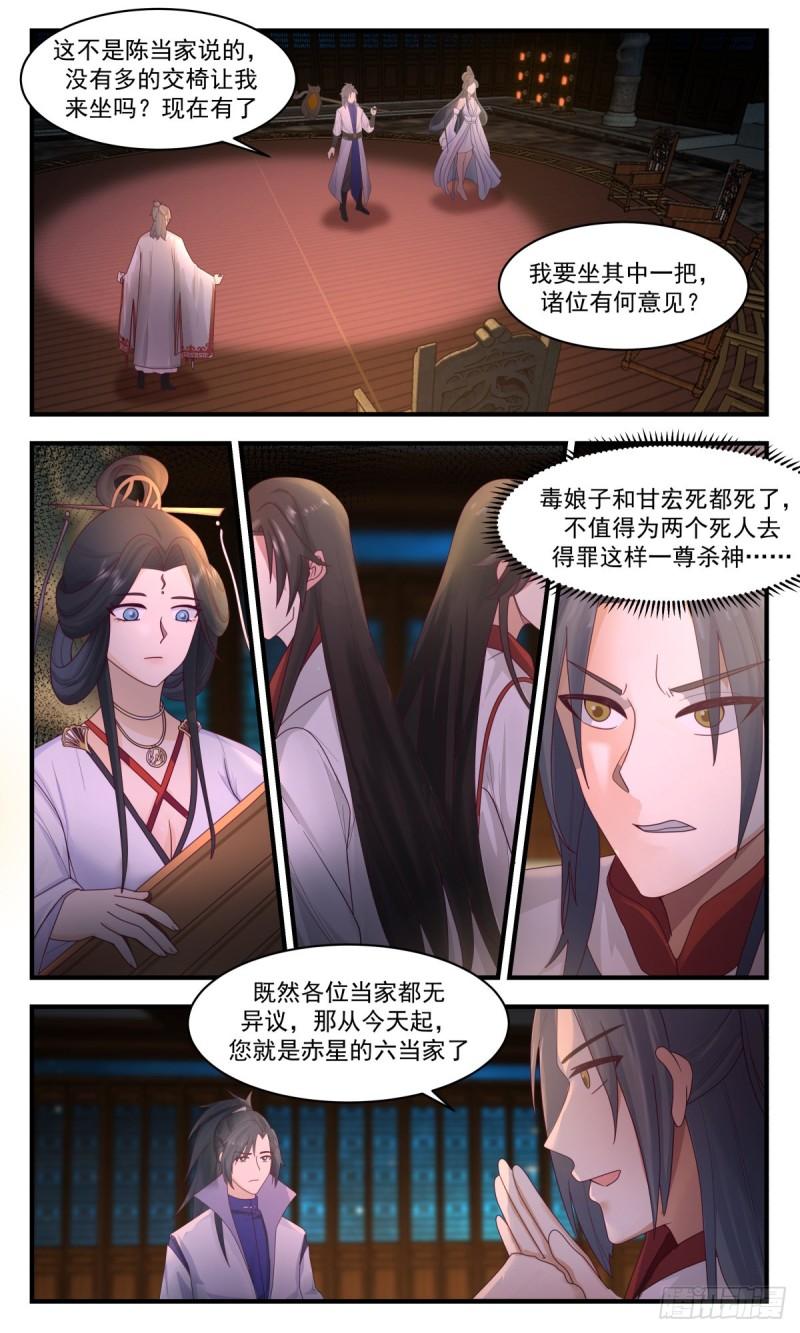 武炼巅峰笔趣阁无弹窗免费阅读漫画,太墟境篇-杀神降临6图