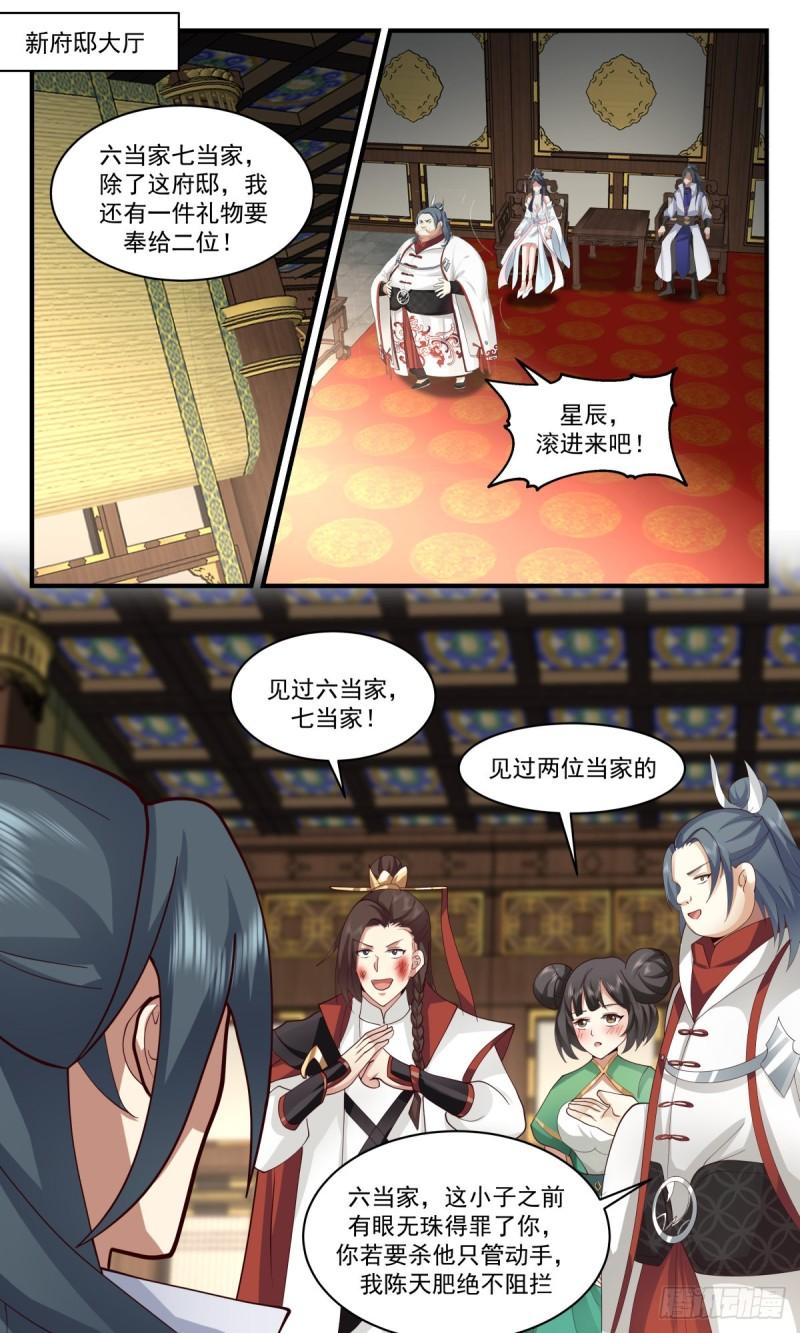 武炼巅峰笔趣阁无弹窗免费阅读漫画,太墟境篇-杀神降临10图