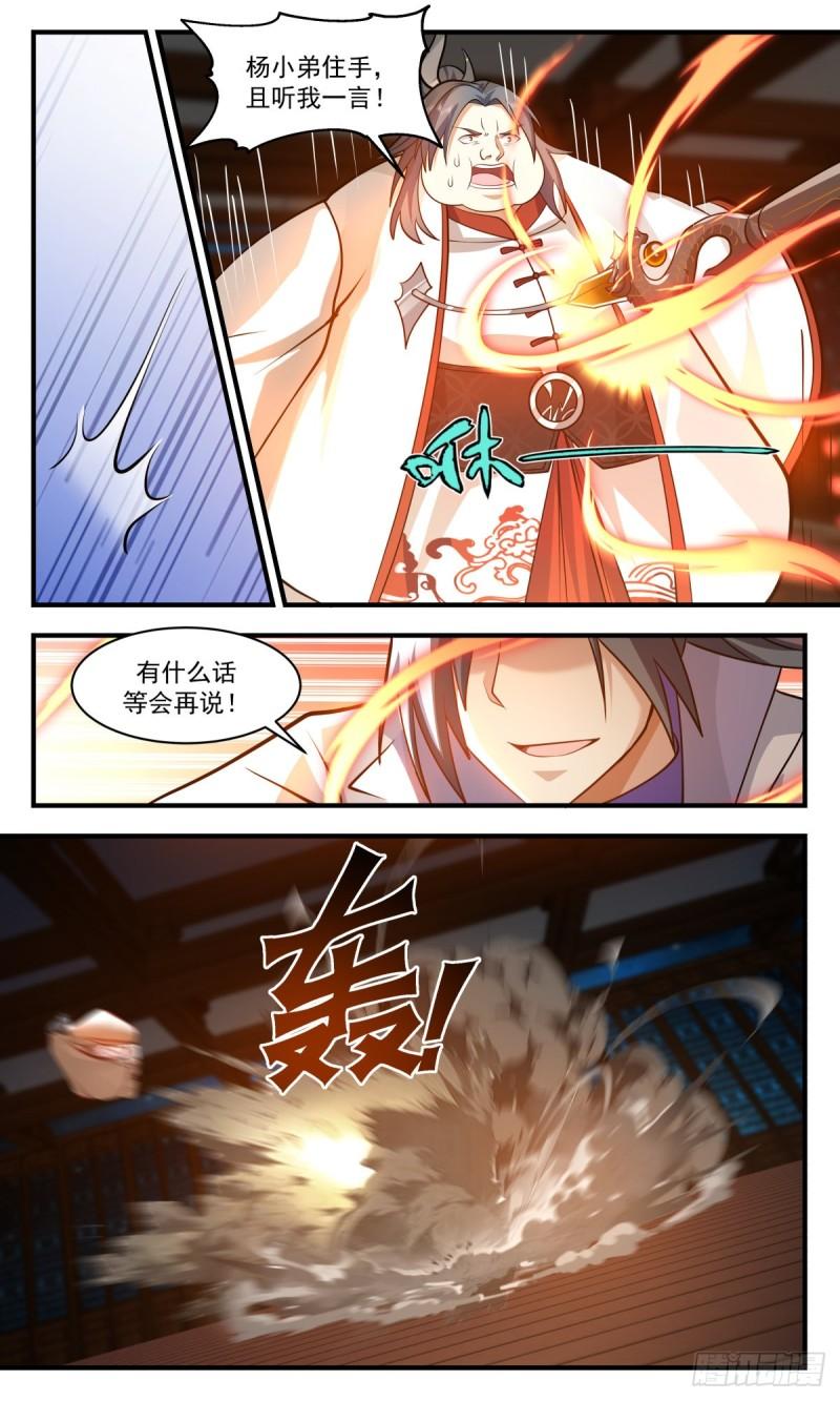 武炼巅峰笔趣阁无弹窗免费阅读漫画,太墟境篇-杀神降临4图