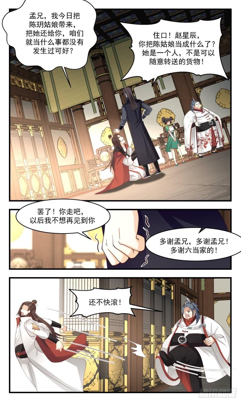 武炼巅峰笔趣阁无弹窗免费阅读漫画,太墟境篇-杀神降临12图