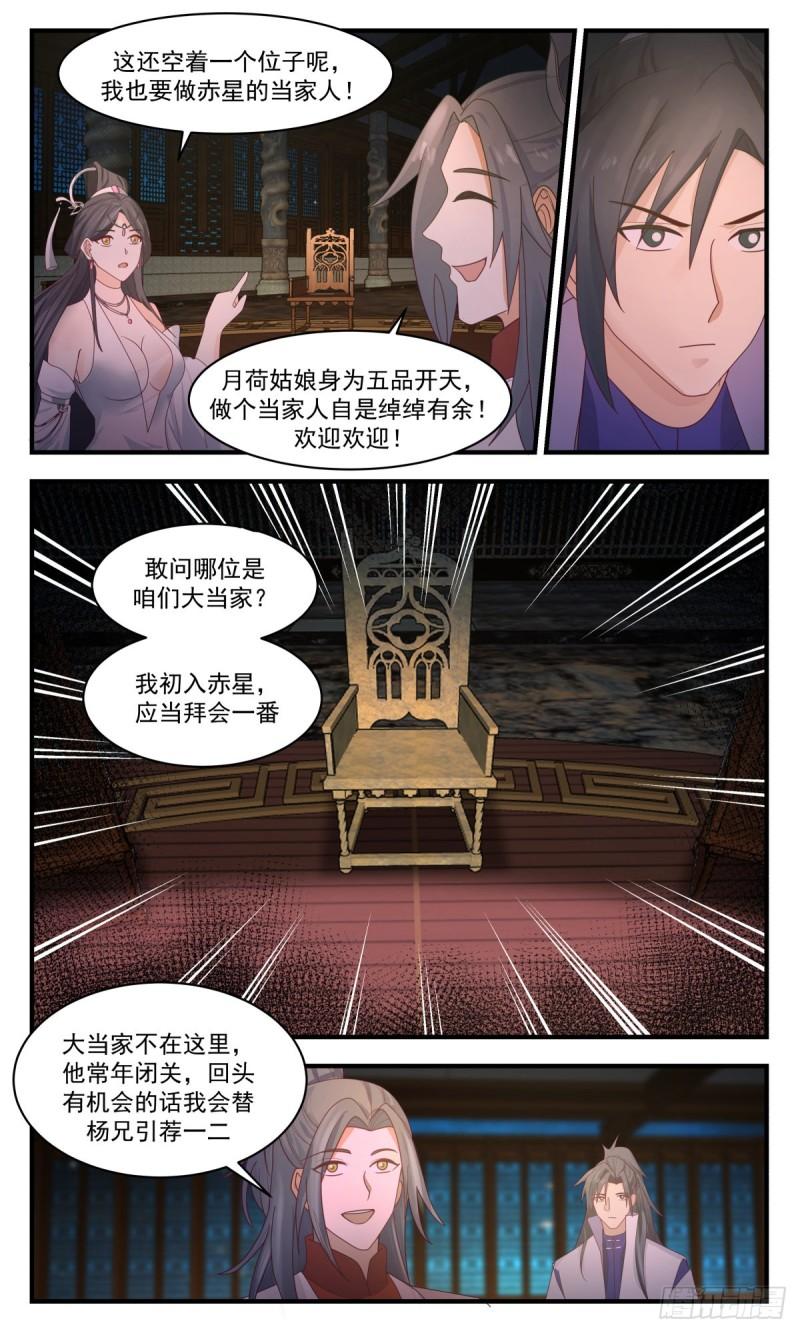 武炼巅峰笔趣阁无弹窗免费阅读漫画,太墟境篇-杀神降临7图