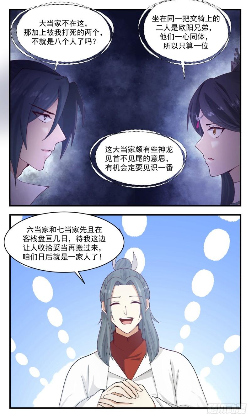 武炼巅峰笔趣阁无弹窗免费阅读漫画,太墟境篇-杀神降临8图