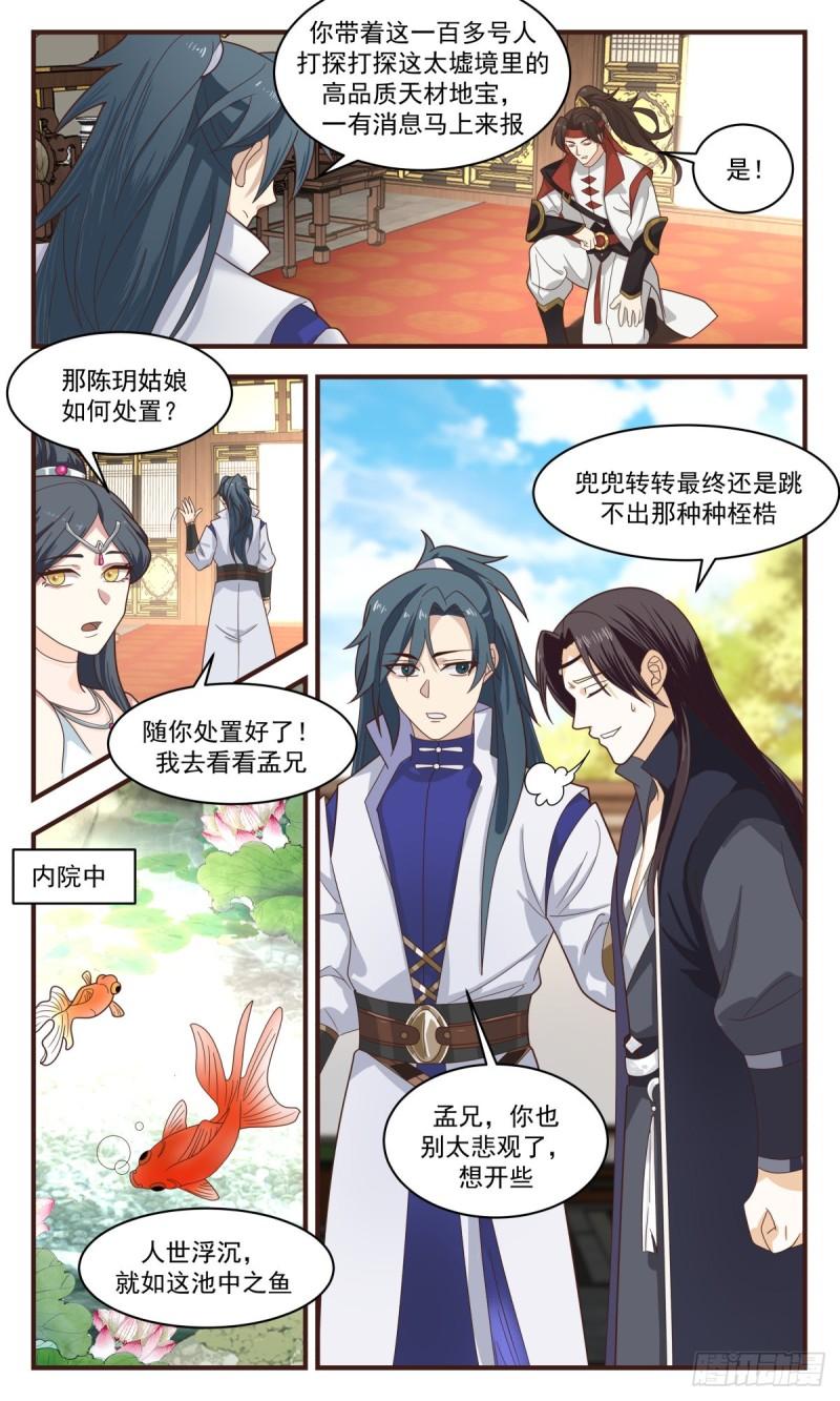 武炼巅峰小说漫画,太墟境篇-剥离五行3图