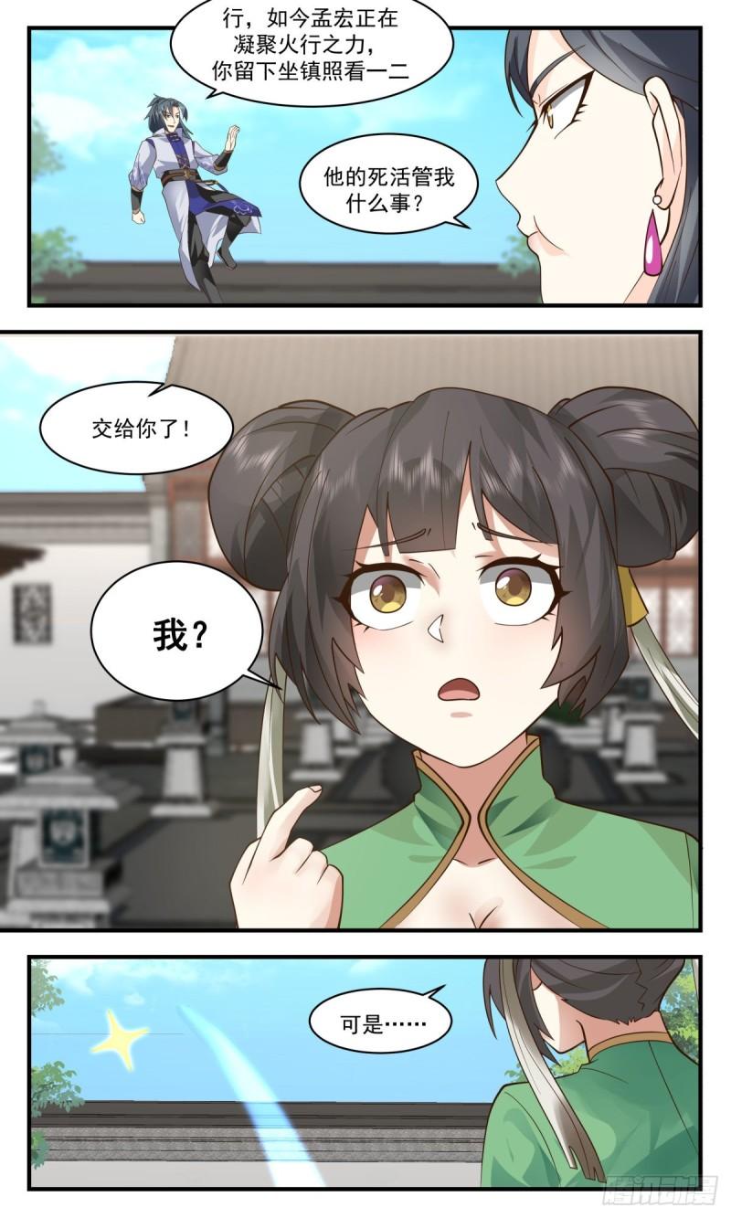 武炼巅峰小说漫画,太墟境篇-剥离五行12图