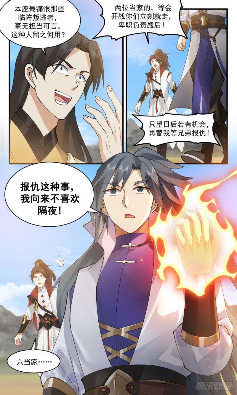 武炼巅峰百度百科漫画,太墟境篇-冤家路窄11图