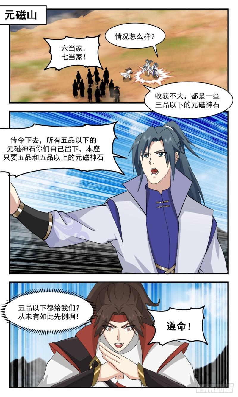 武炼巅峰百度百科漫画,太墟境篇-冤家路窄2图