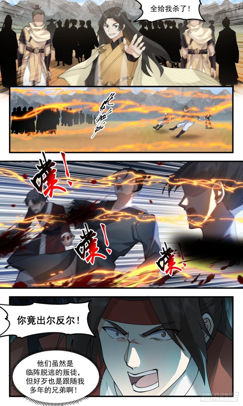 武炼巅峰百度百科漫画,太墟境篇-冤家路窄10图