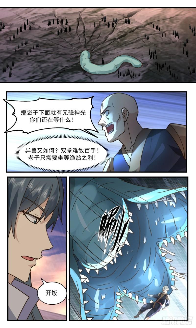 武炼巅峰漫画免费漫画,太墟境篇-元磁神光12图