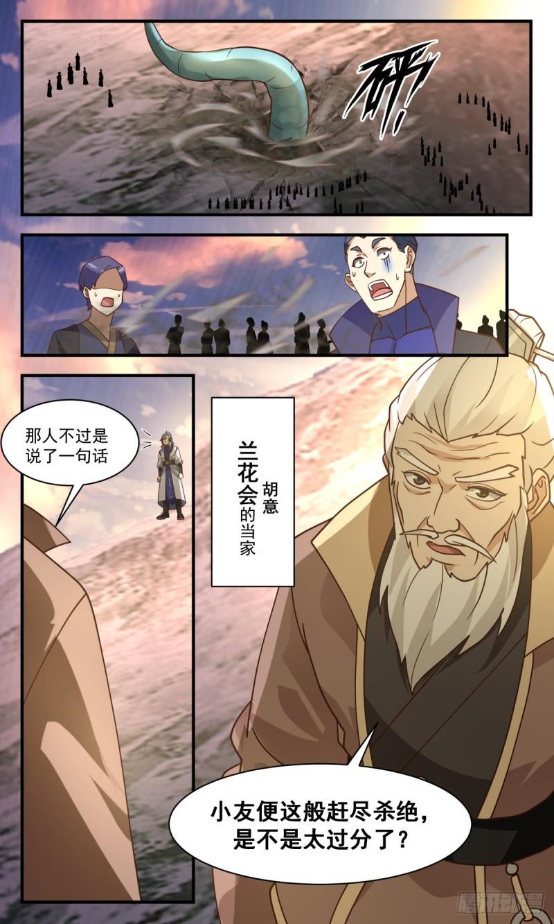 武炼巅峰漫画免费漫画,太墟境篇-元磁神光13图