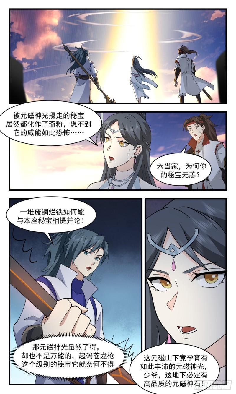 武炼巅峰漫画免费漫画,太墟境篇-元磁神光8图