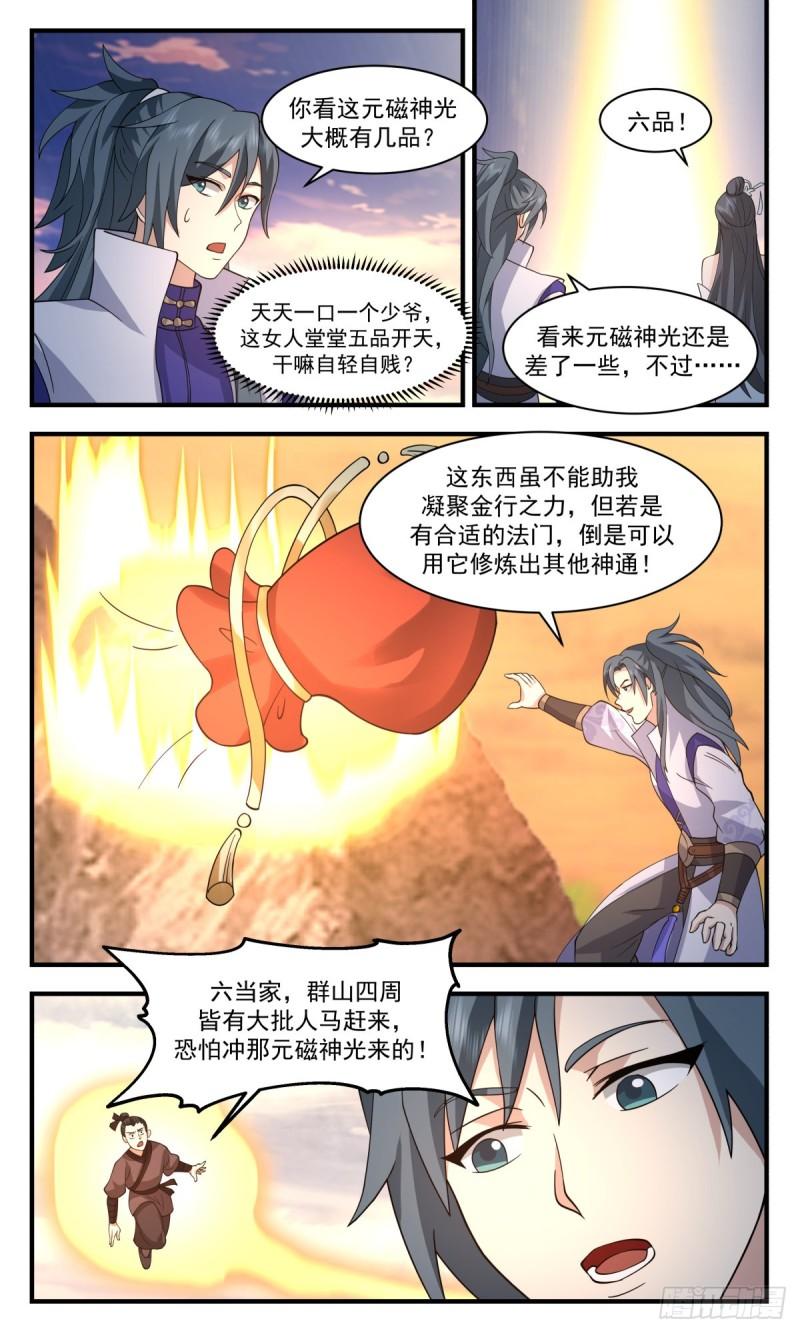 武炼巅峰漫画免费漫画,太墟境篇-元磁神光9图