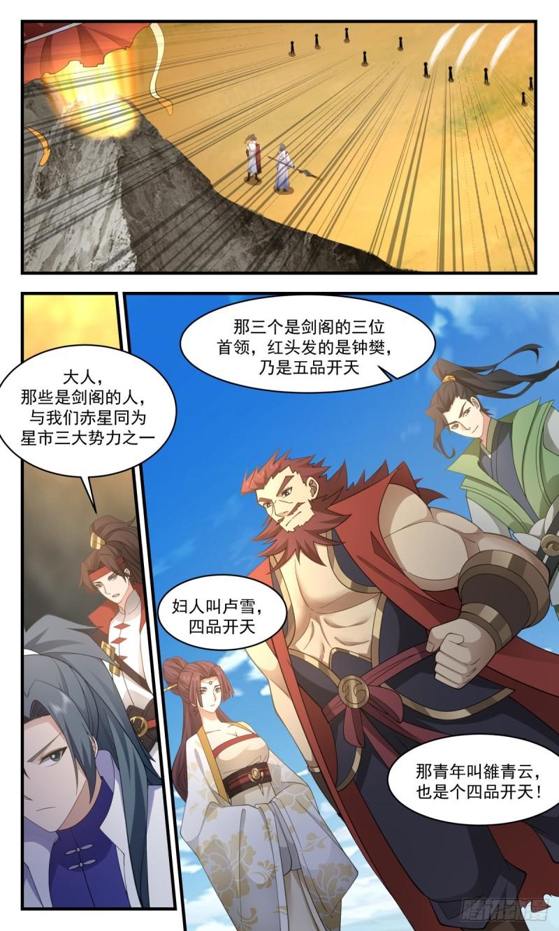 武炼巅峰第二季动画免费观看漫画,太墟境篇-剑阁9图