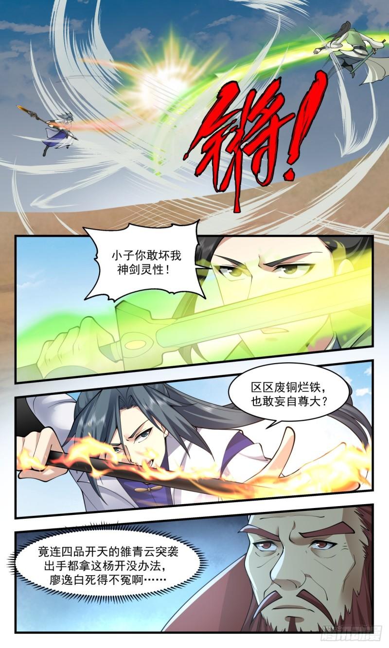 武炼巅峰漫画免费下拉式六漫画漫画,太墟境篇-剑阁11图