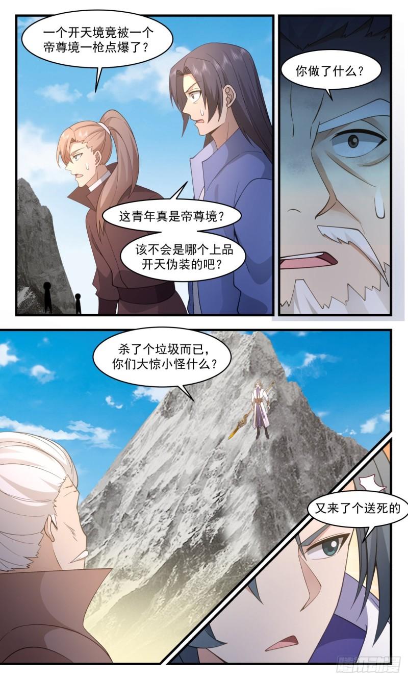 武炼巅峰漫画免费下拉式六漫画漫画,太墟境篇-剑阁8图