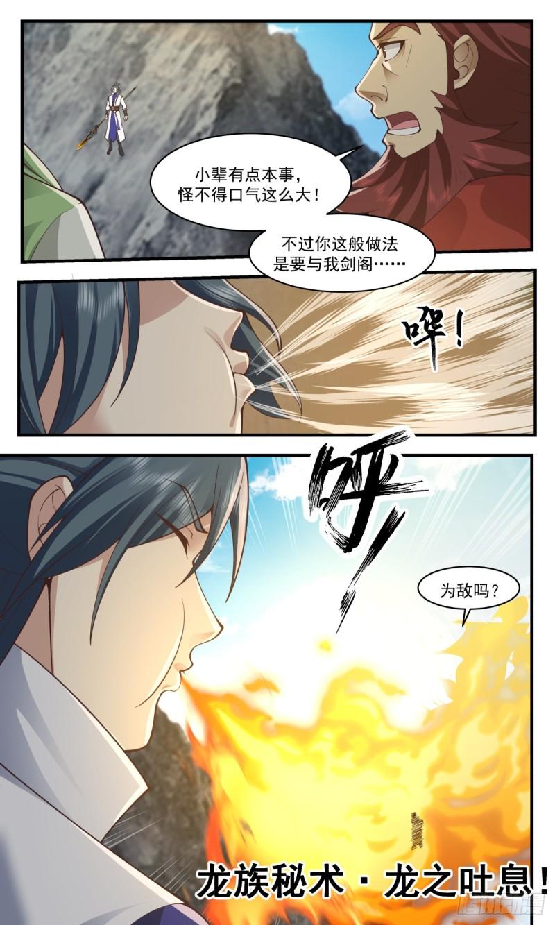 武炼巅峰第二季动画免费观看漫画,太墟境篇-剑阁12图