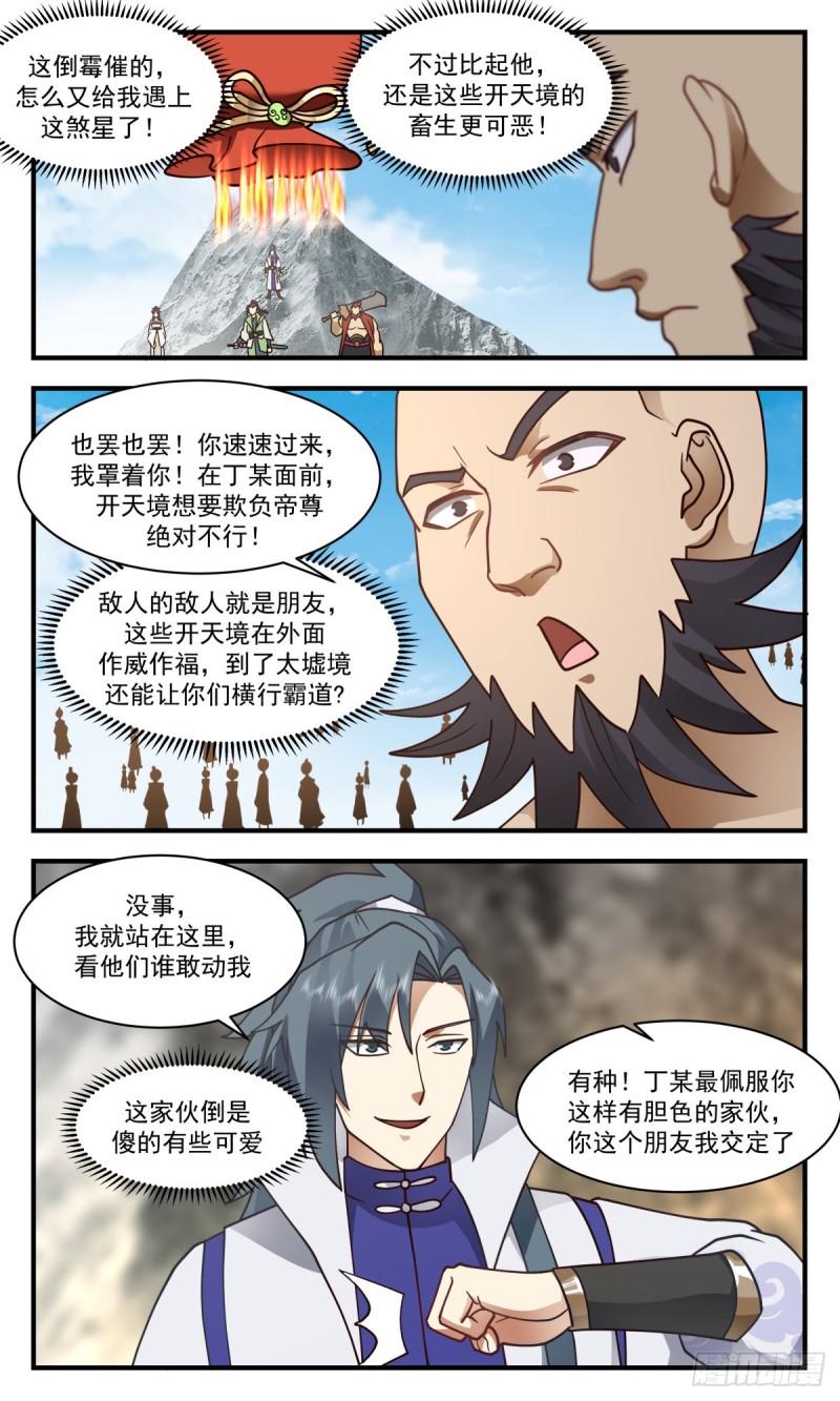 武炼巅峰txt下载全本漫画,太墟境篇-又遇丁乙4图