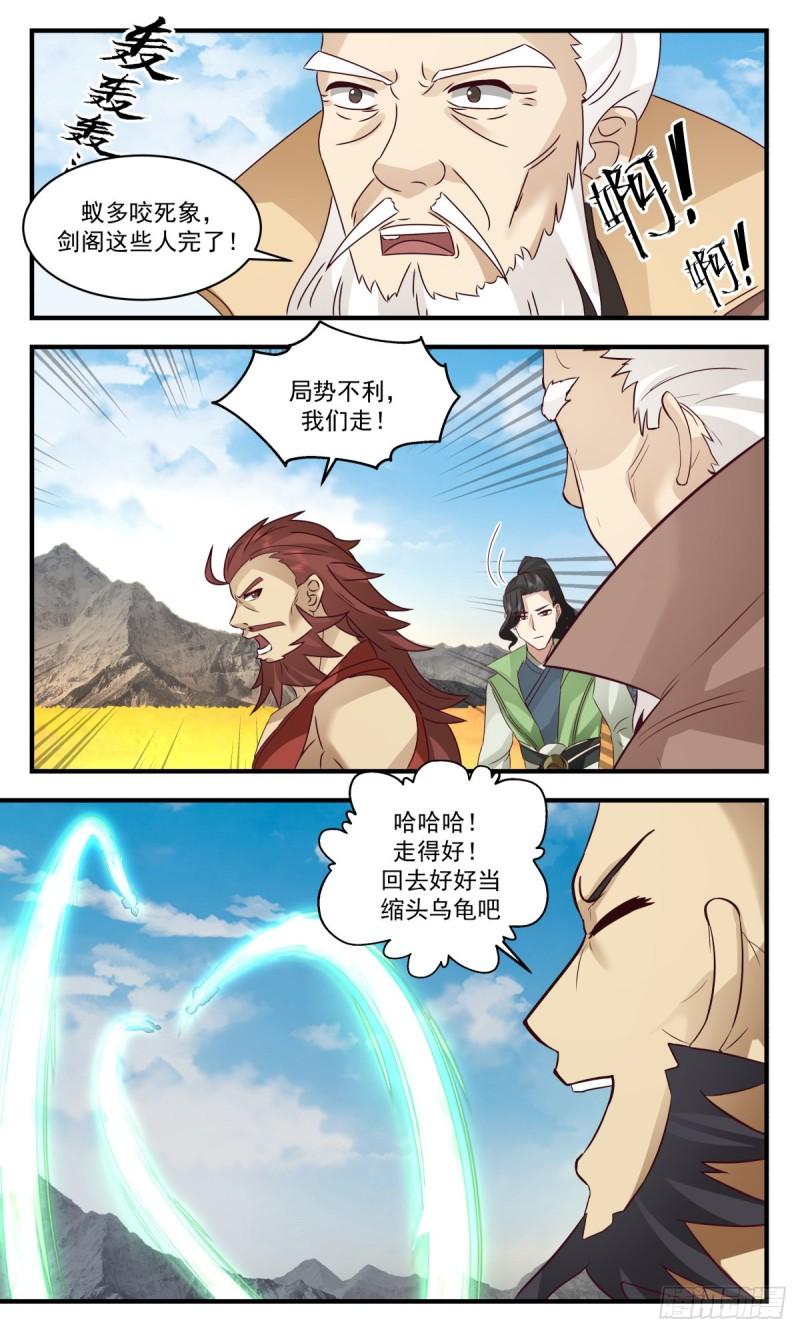 武炼巅峰txt下载全本漫画,太墟境篇-又遇丁乙11图