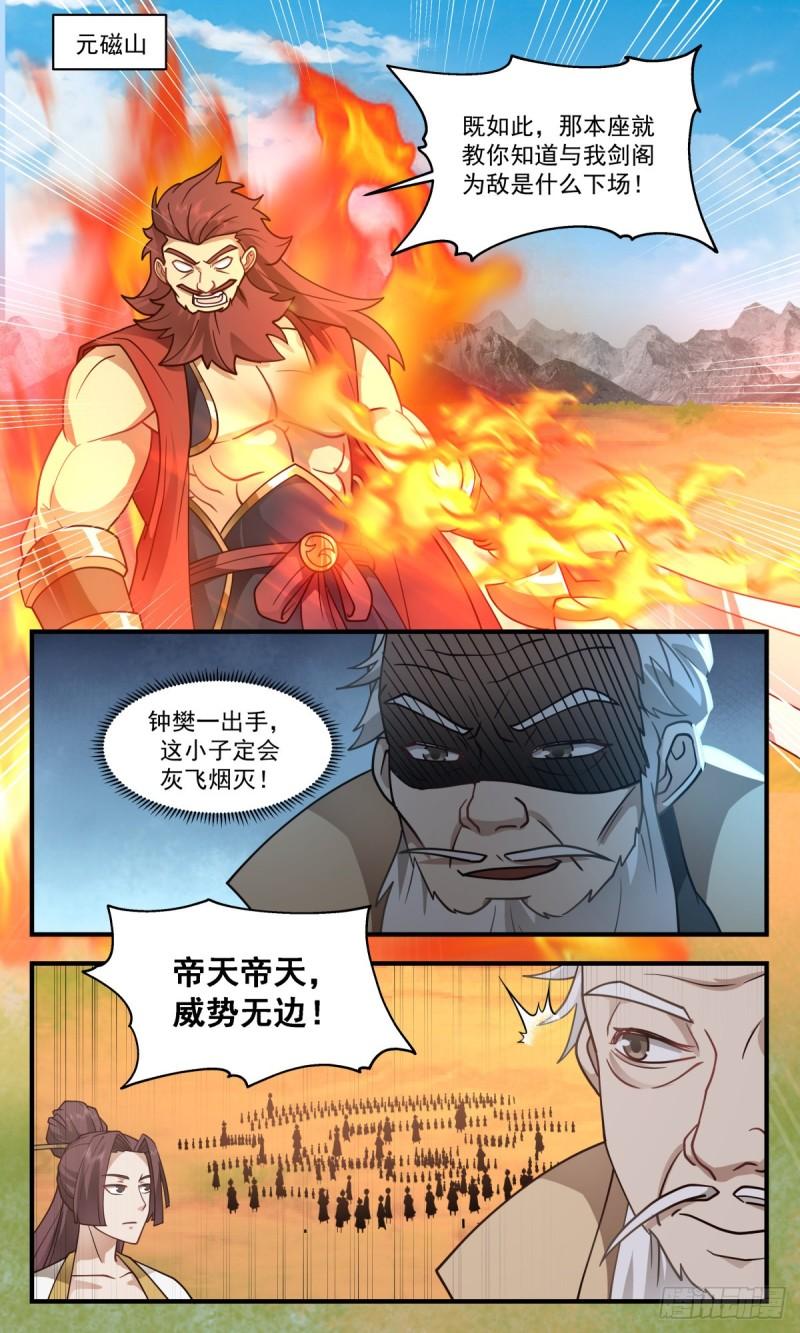 武炼巅峰txt下载全本漫画,太墟境篇-又遇丁乙2图