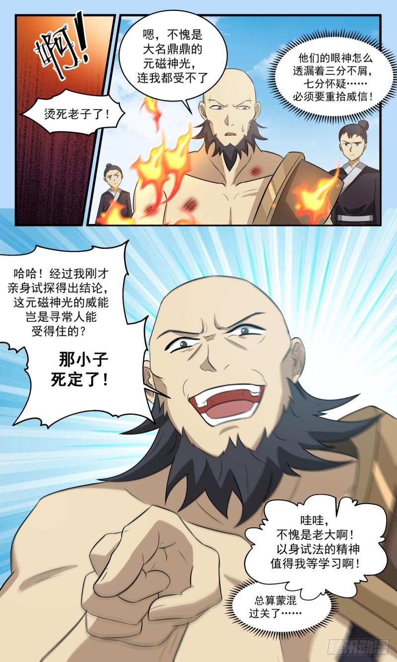 武炼巅峰txt下载全本漫画,太墟境篇-又遇丁乙13图