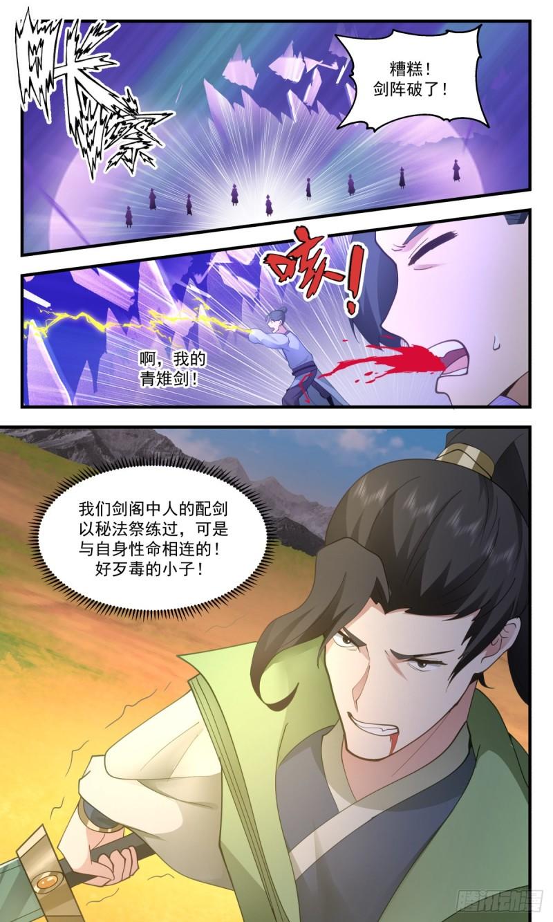 武炼巅峰txt下载全本漫画,太墟境篇-又遇丁乙9图