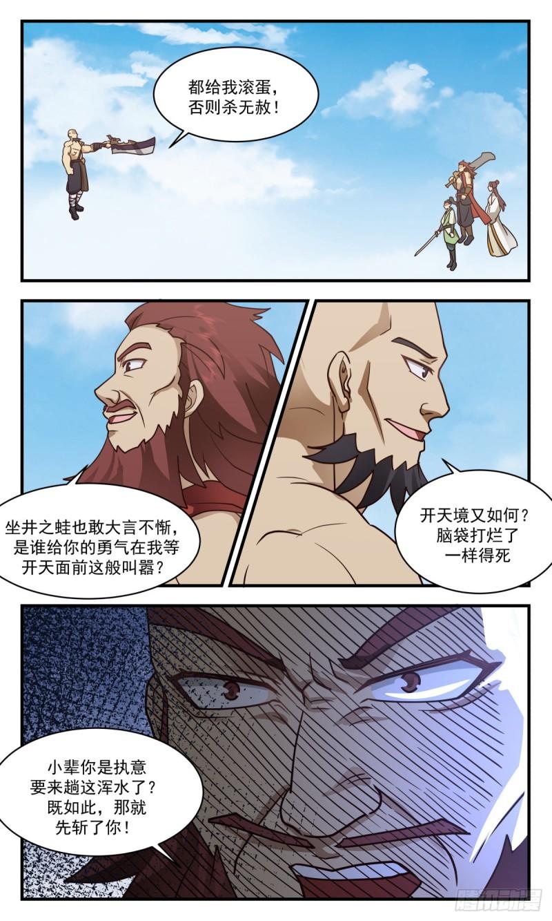 武炼巅峰txt下载全本漫画,太墟境篇-又遇丁乙5图