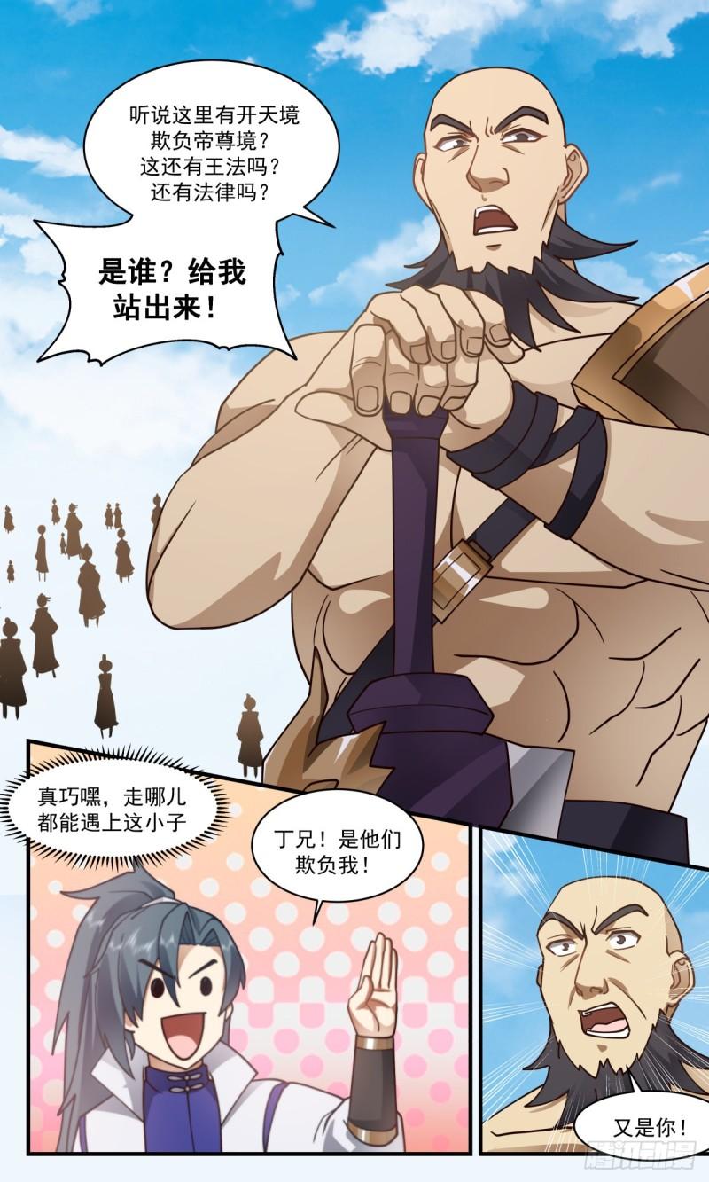 武炼巅峰txt下载全本漫画,太墟境篇-又遇丁乙3图