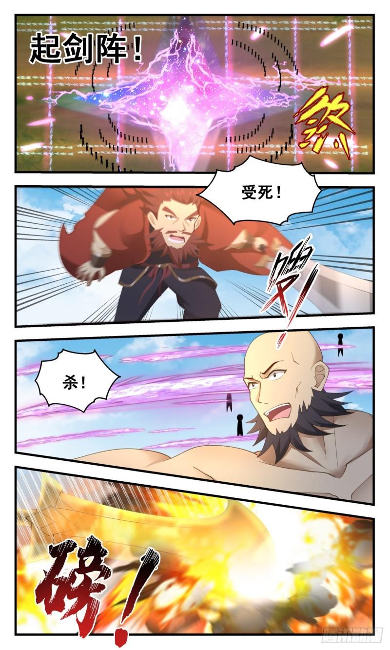 武炼巅峰txt下载全本漫画,太墟境篇-又遇丁乙6图