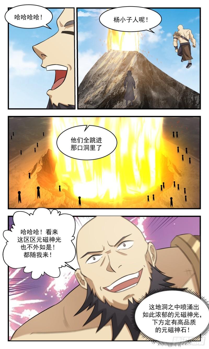 武炼巅峰txt下载全本漫画,太墟境篇-又遇丁乙12图