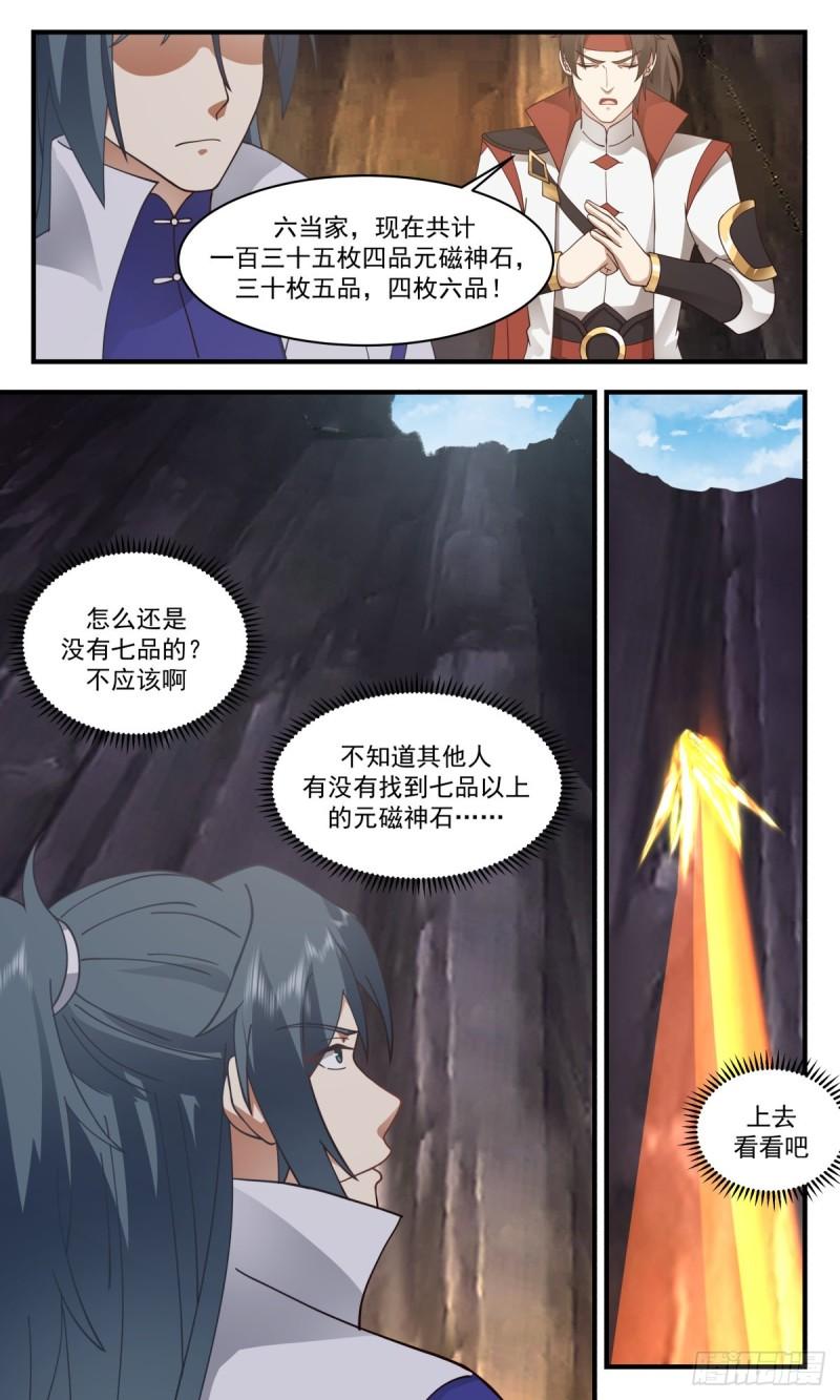 武炼巅峰漫画酷漫屋下拉式免费漫画,太墟境篇-拦路打劫3图