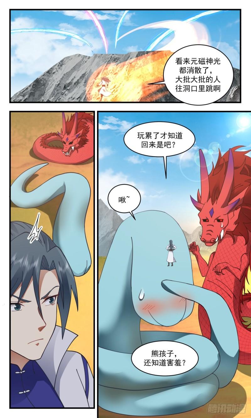 武炼巅峰漫画酷漫屋下拉式免费漫画,太墟境篇-拦路打劫4图