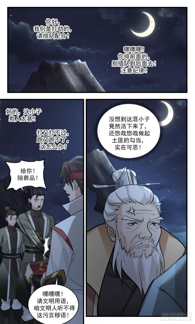 武炼巅峰漫画酷漫屋下拉式免费漫画,太墟境篇-拦路打劫11图