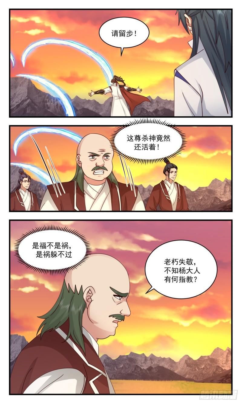 武炼巅峰漫画酷漫屋下拉式免费漫画,太墟境篇-拦路打劫7图