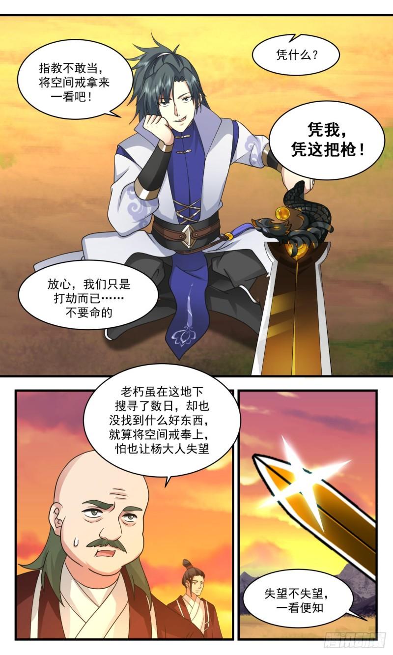 武炼巅峰漫画酷漫屋下拉式免费漫画,太墟境篇-拦路打劫8图