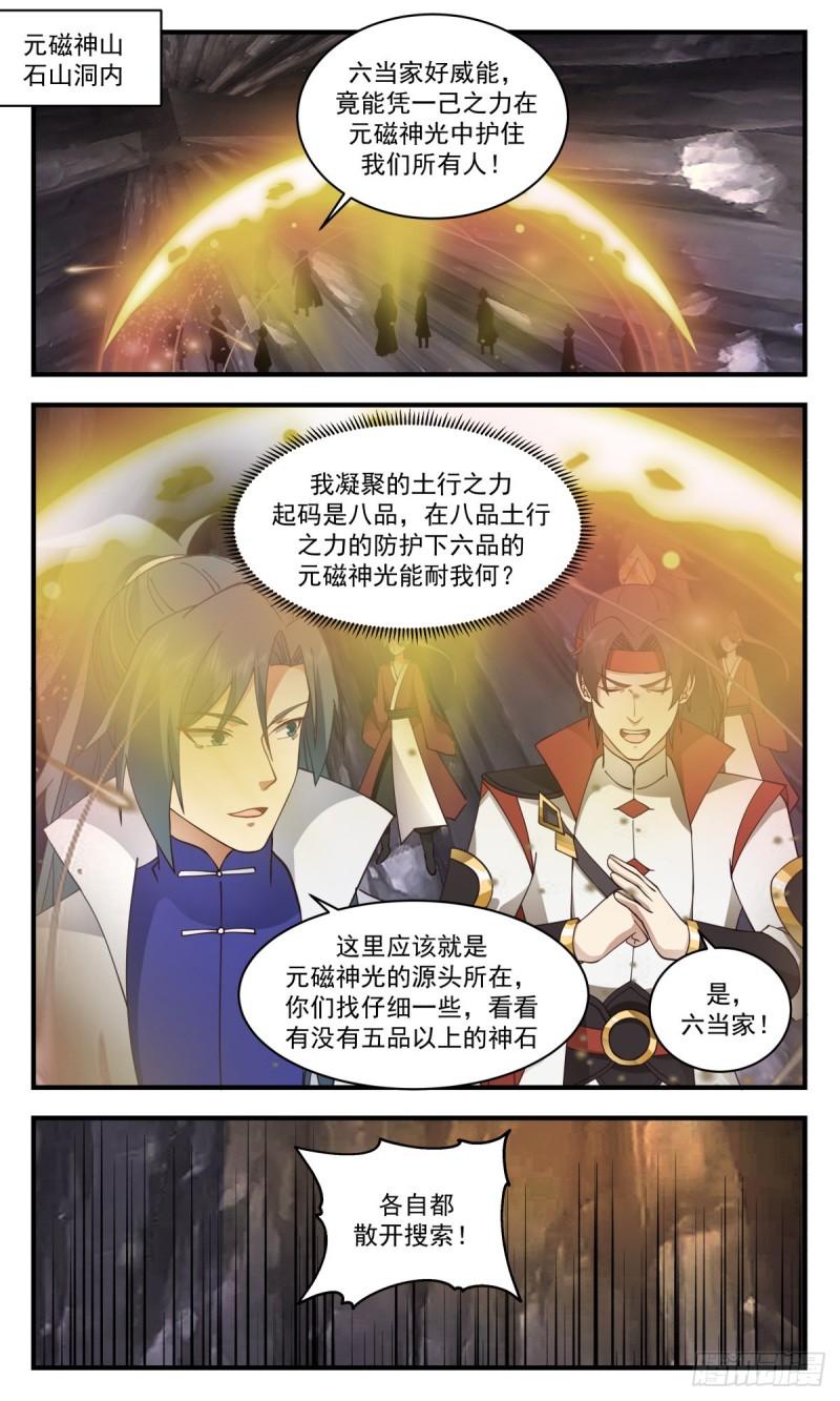 武炼巅峰漫画酷漫屋下拉式免费漫画,太墟境篇-拦路打劫2图