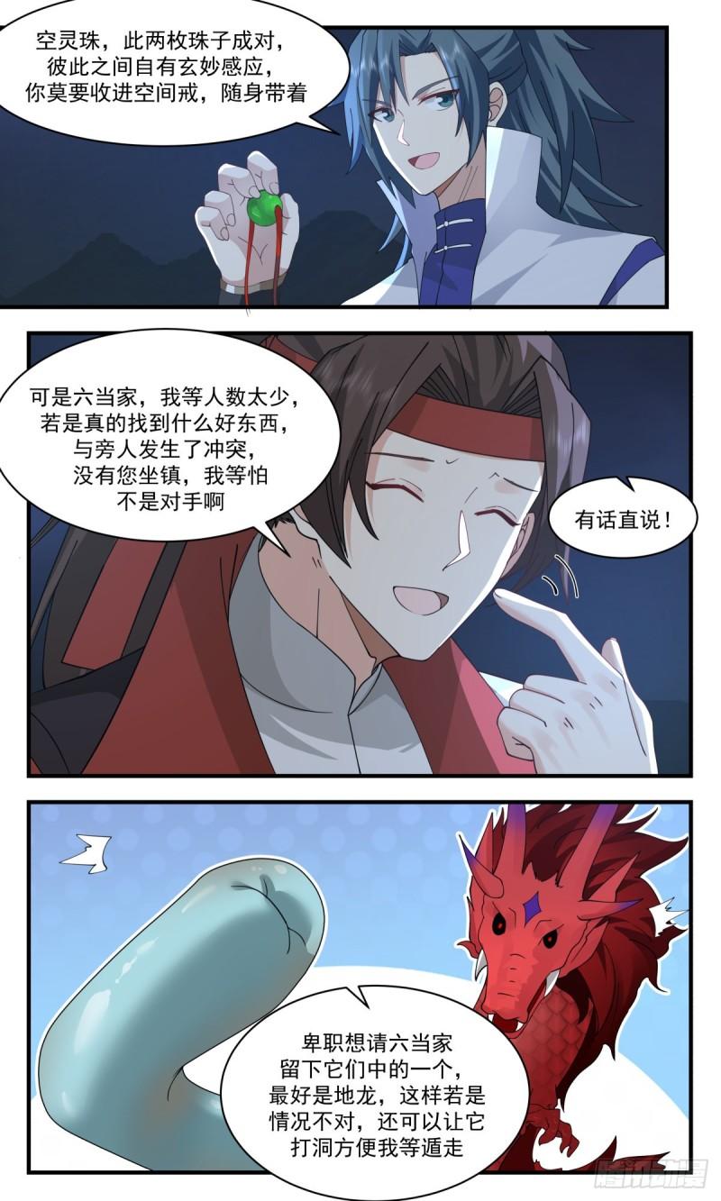 武炼巅峰最新漫画,太墟境篇-大丰收8图