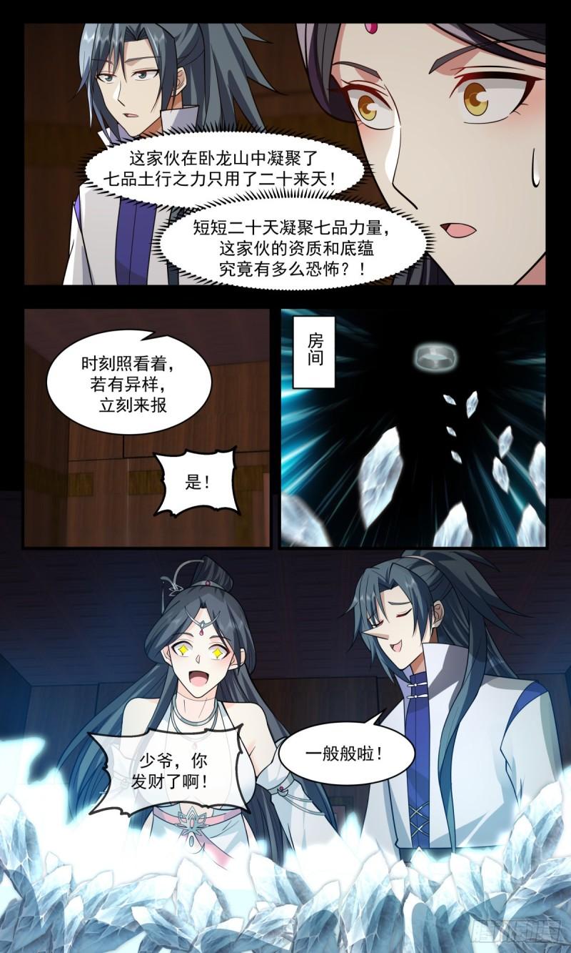 武炼巅峰最新漫画,太墟境篇-大丰收11图