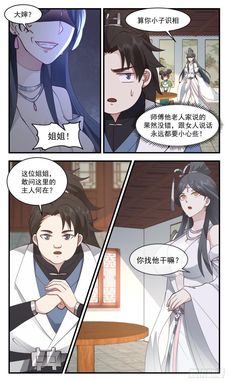 武炼巅峰第二季动画免费观看漫画,太墟境篇-神鼎天11图