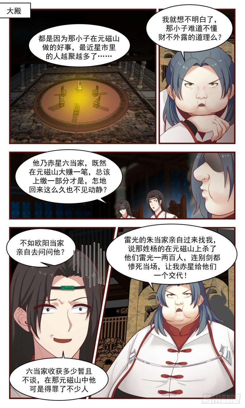 武炼巅峰第二季动画免费观看漫画,太墟境篇-神鼎天2图